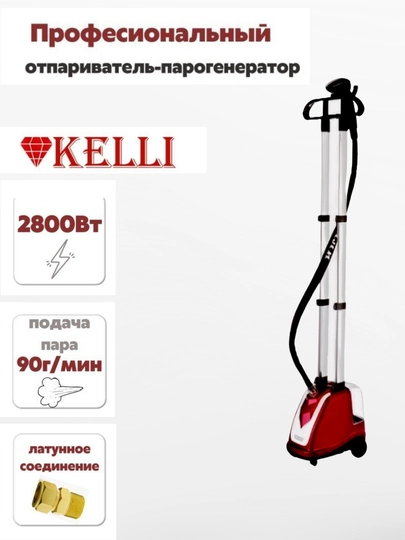Профессиональный отпариватель Kelli KL-815, мощностью 2800 Вт