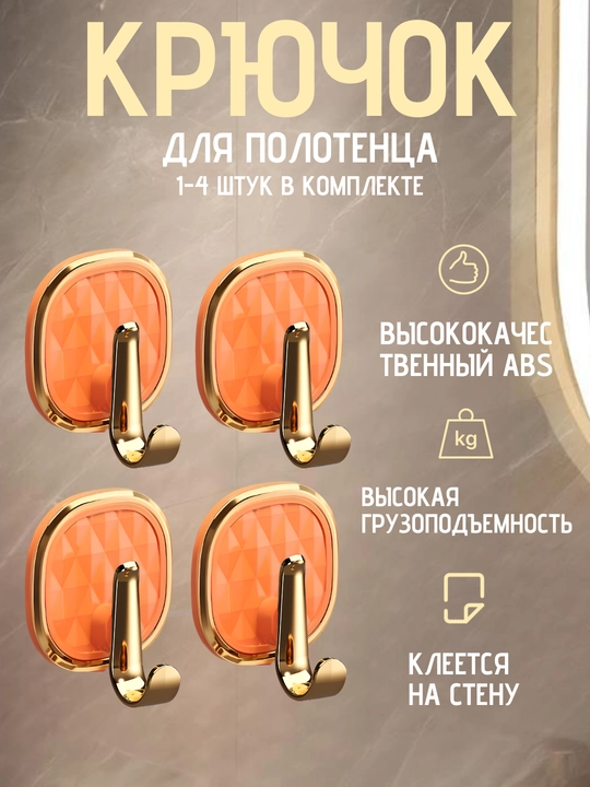 Многофункциональный клейкий крючок - 