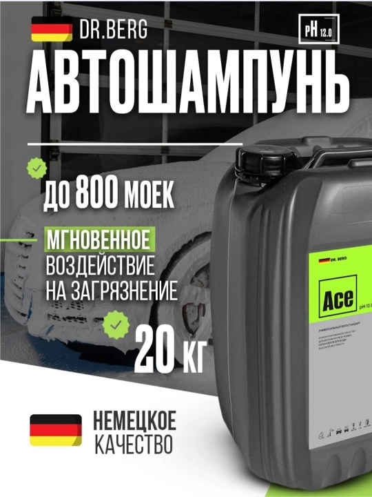 Автошампунь для бесконтактной мойки активная пена, 1 кг, 5 кг, 20 кг - 
