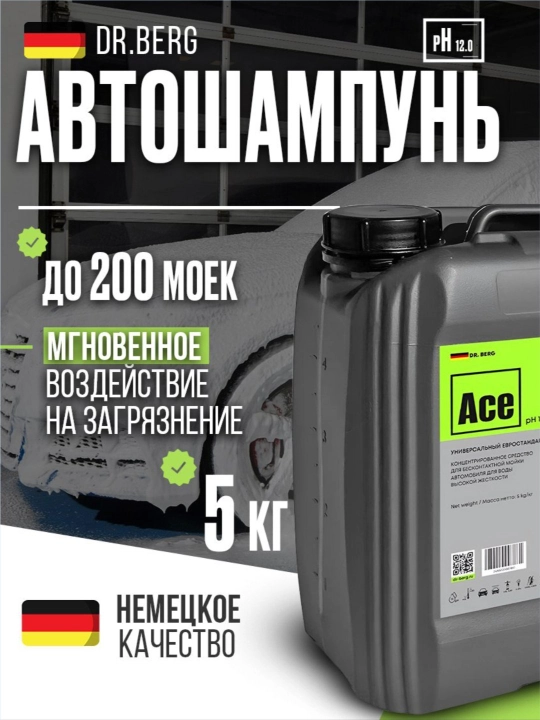 Автошампунь для бесконтактной мойки активная пена, 1 кг, 5 кг, 20 кг