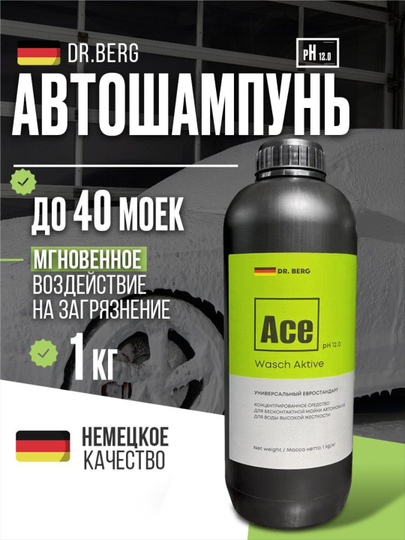 Автошампунь для бесконтактной мойки активная пена, 1 кг, 5 кг, 20 кг