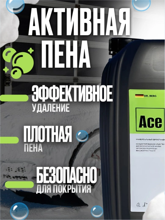 Автошампунь для бесконтактной мойки активная пена, 1 кг, 5 кг, 20 кг