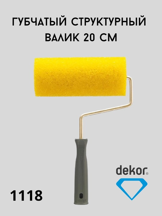 Dekorativ bo'yash valik DEKOR - 
