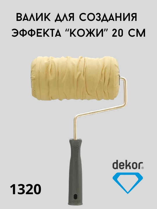 Валик декоративной росписи DEKOR - 