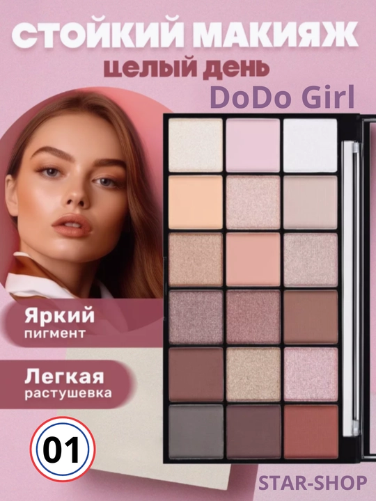 Тинты для бровей, DoDo Girl Eye Brow
