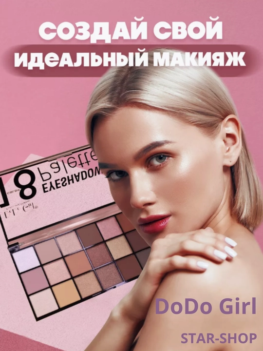 Тинты для бровей, DoDo Girl Eye Brow