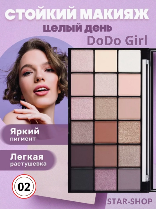Тинты для бровей, DoDo Girl Eye Brow