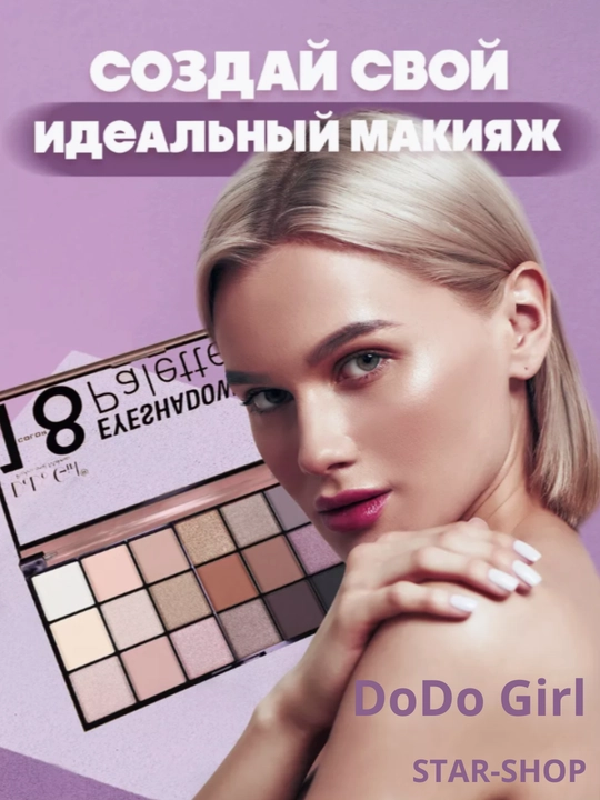 Тинты для бровей, DoDo Girl Eye Brow