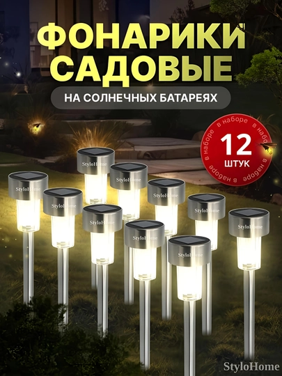 Светильник уличный на солнечной батарее для дачи, сада и огорода, комплект 6 и 12 штук — Серебряный, Белый, 6 штук