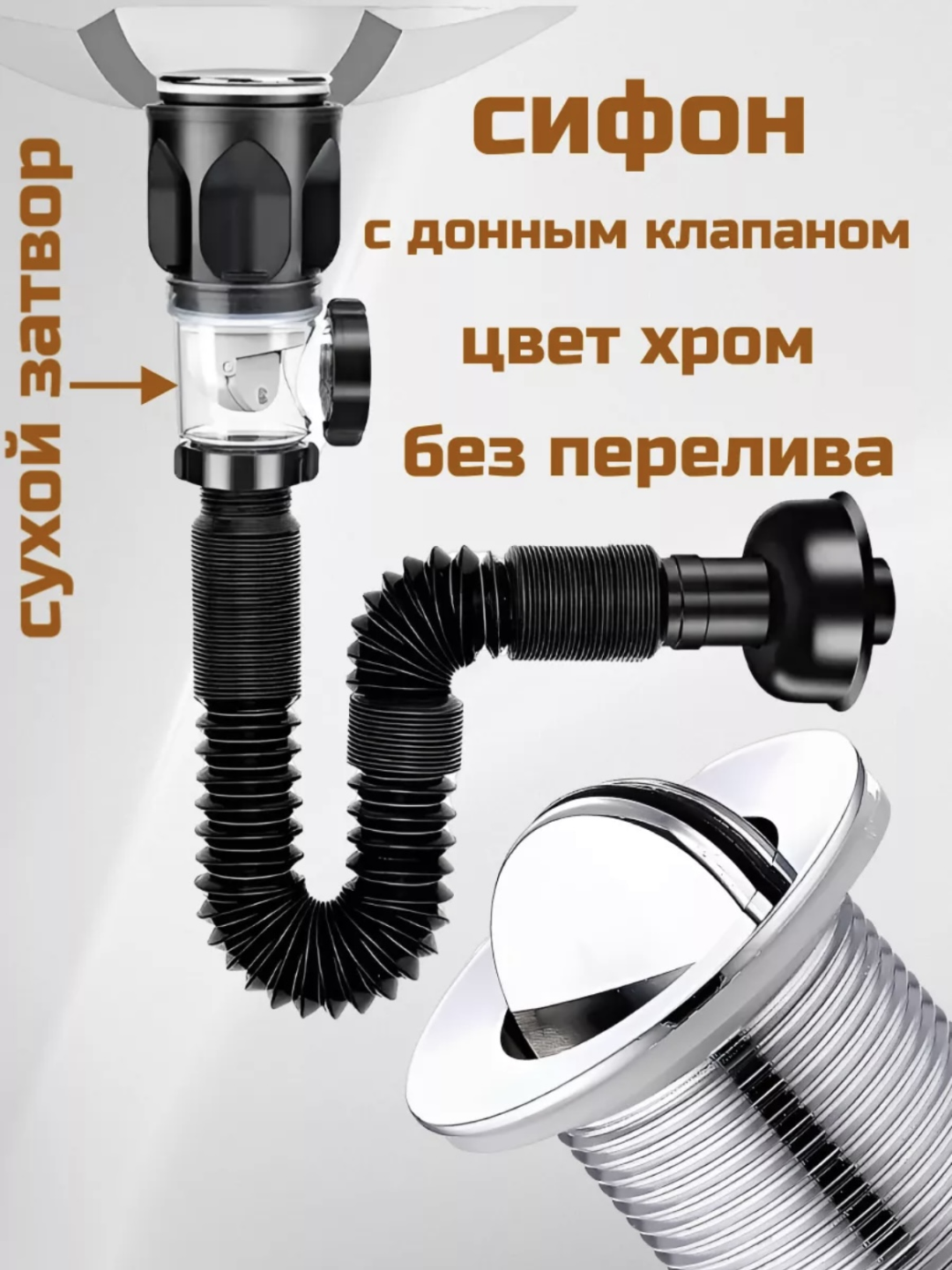 Пластиковая трубка для раковины, предотвращающая неприятный запах  - 