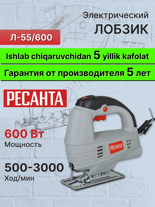 Elektr lobzik L-55/600 Resanta art. 75/9/1 - 