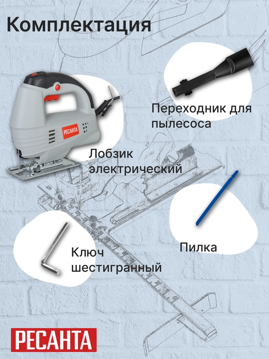 Elektr lobzik L-55/600 Resanta art. 75/9/1