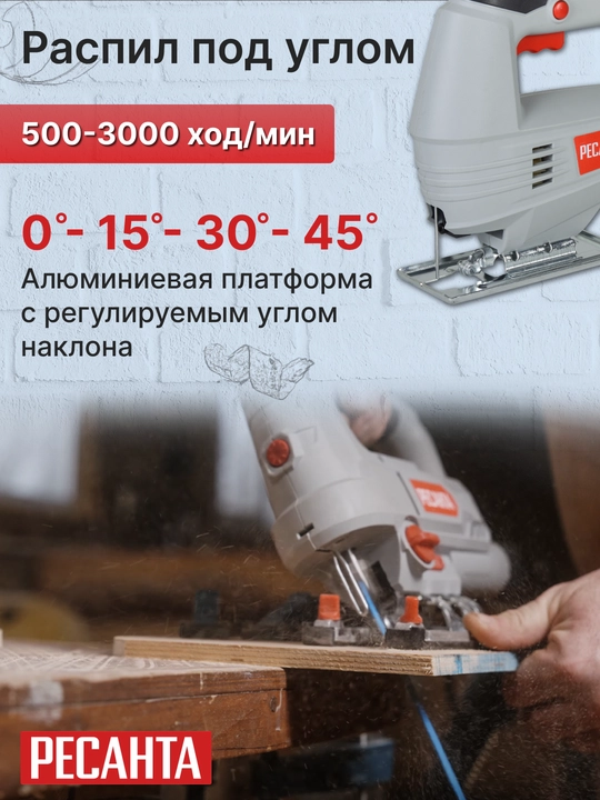 Elektr lobzik L-55/600 Resanta art. 75/9/1