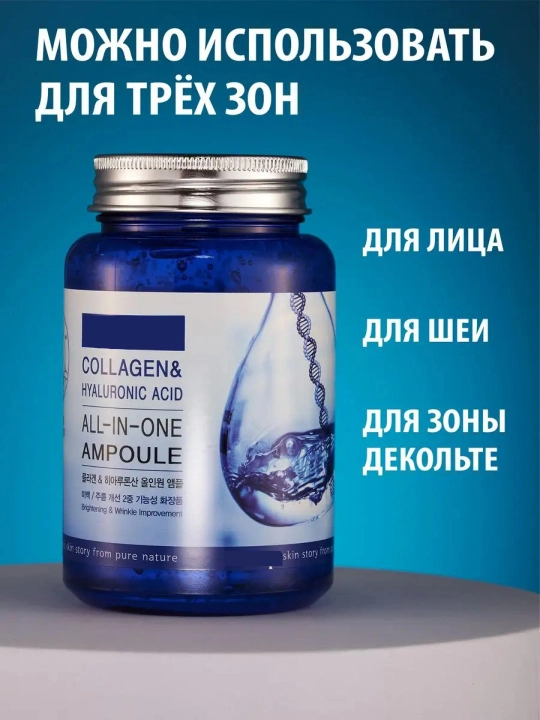 Ампульная сыворотка с коллагеном Collagen Hyaluronic Acid, 250 мл