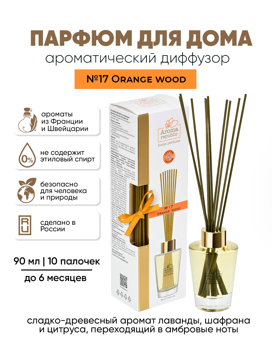 Ароматизатор для дома и офиса, диффузор, освежитель воздуха с палочками ...