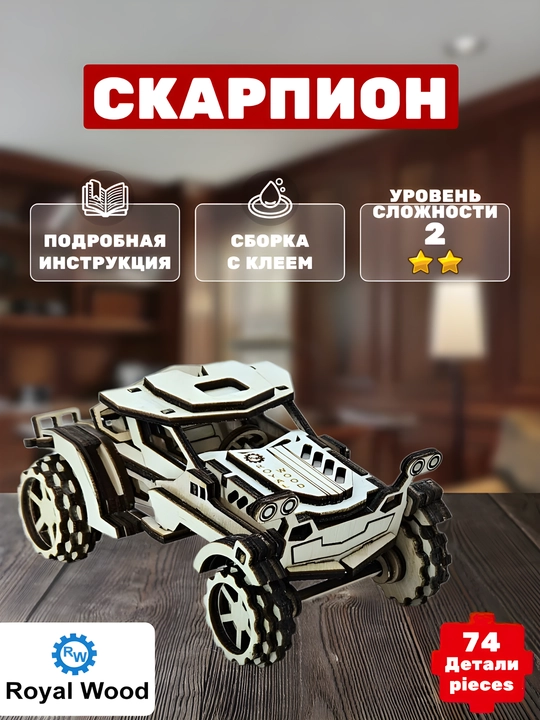 Конструктор Скарпион Royal Wood - 