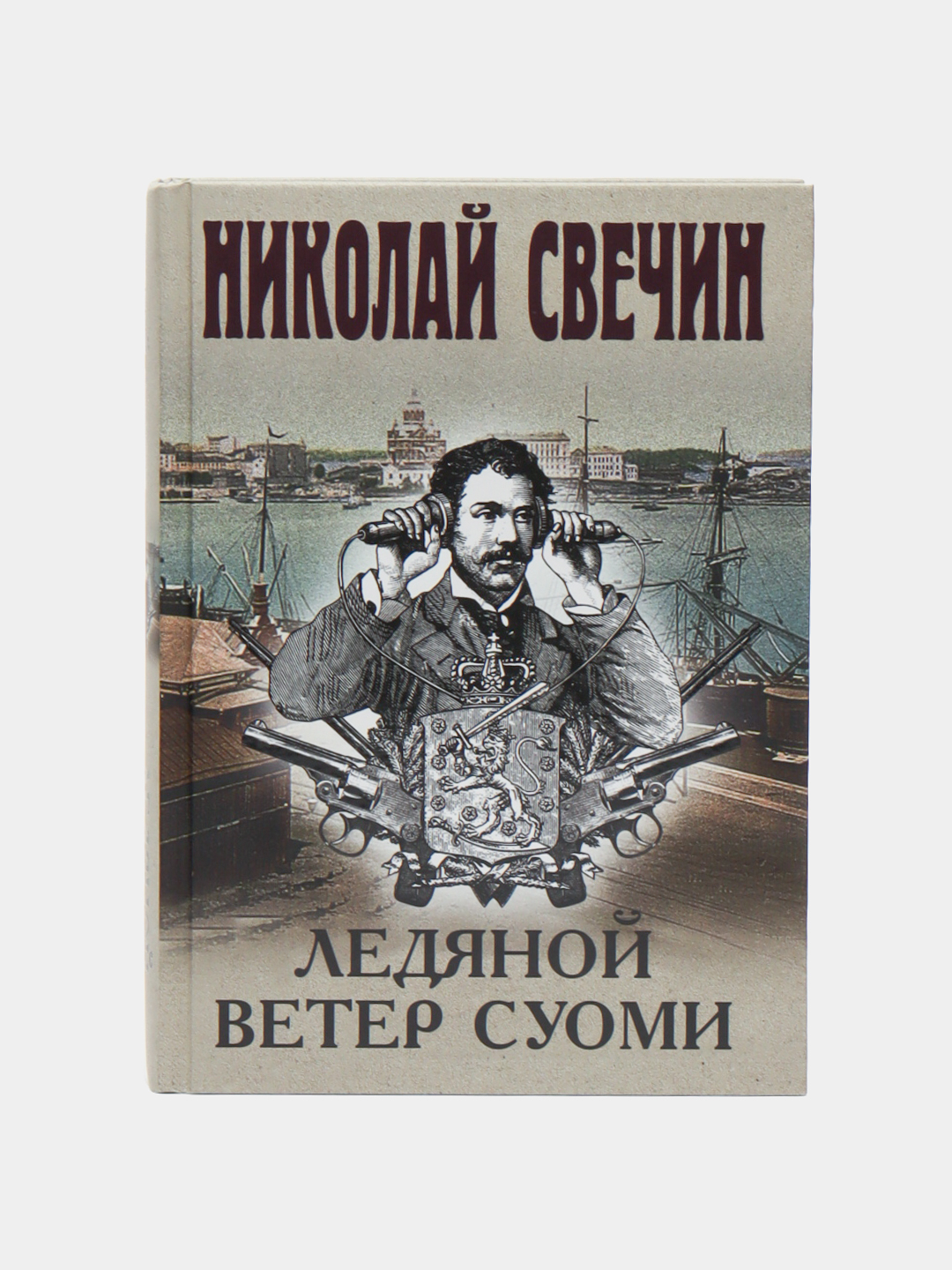Ледяной ветер суоми аудиокнига слушать. Ледяной ветер суоми аудиокнига слушать