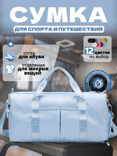 Сумка спортивная, дорожная — MIKOUZ-СПОРТ2-ГОЛУБ