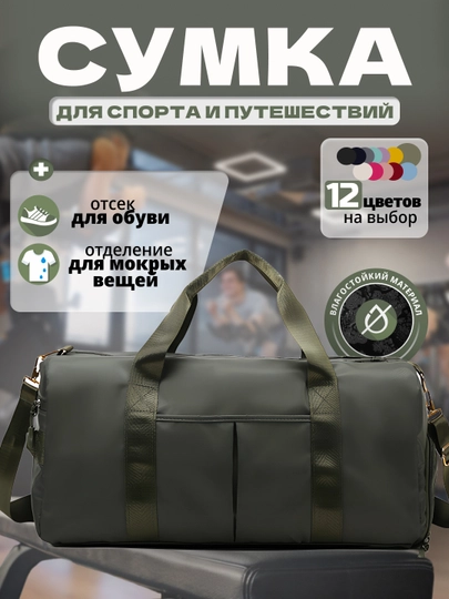 Сумка спортивная, дорожная — MIKOUZ-СПОРТ2-ЗЕЛХАКИ