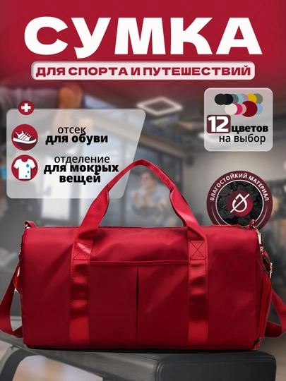 Сумка спортивная, дорожная — MIKOUZ-СПОРТ2-КРАСН