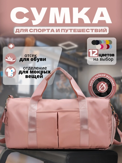 Сумка спортивная, дорожная — MIKOUZ-СПОРТ2-РОЗОВ