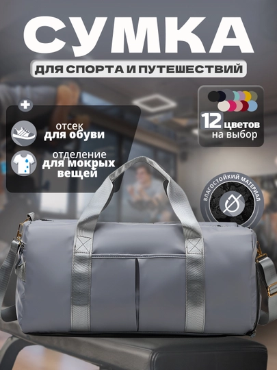 Сумка спортивная, дорожная — MIKOUZ-СПОРТ2-СЕРЫЙ