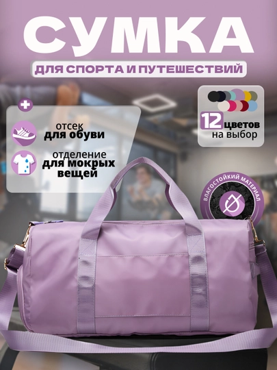 Сумка спортивная, дорожная — MIKOUZ-СПОРТ2-ФИОЛЕТ