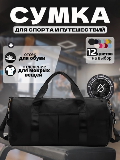 Сумка спортивная, дорожная — MIKOUZ-СПОРТ2-ЧЕРН