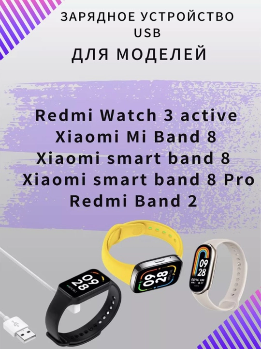 Зарядный кабель для Mi Band 8,
