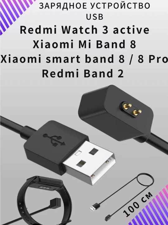 Зарядный кабель для Mi Band 8, - 