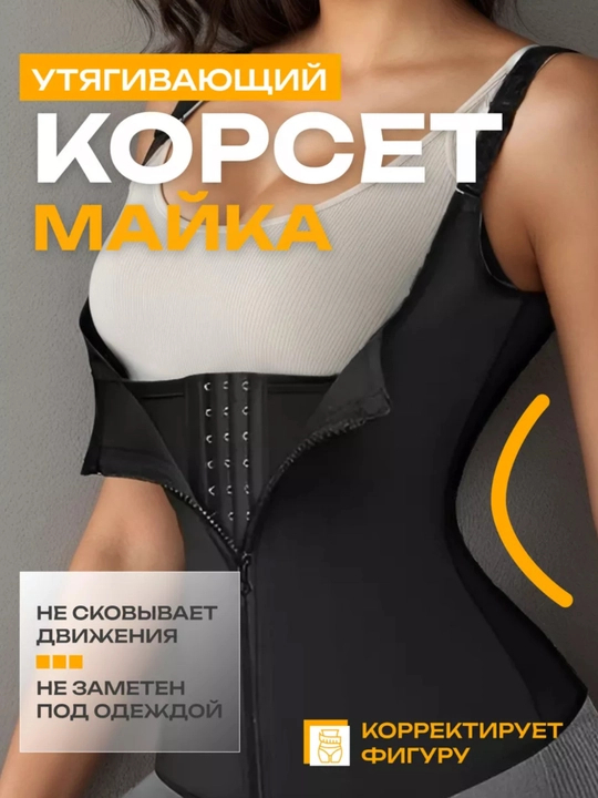 Корсет-майка для женщин, утягивающий, моделирующий фигуру, корректирующее бельё - 