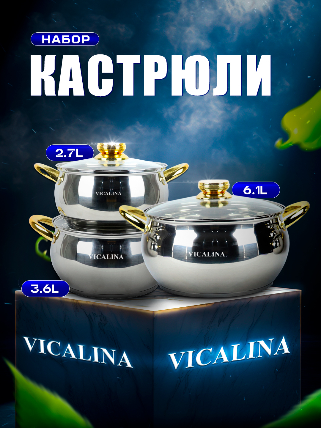 Набор кастрюль Vicalina купить по низким ценам в интернет-магазине Uzum ...