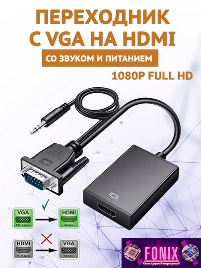 Переходник адаптер с аудио для ПК VGA на HDMI