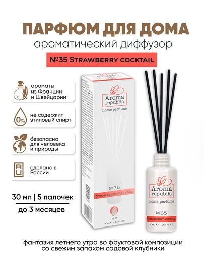 Ароматизатор для дома и офиса, диффузор, освежитель воздуха с палочками, 30 мл