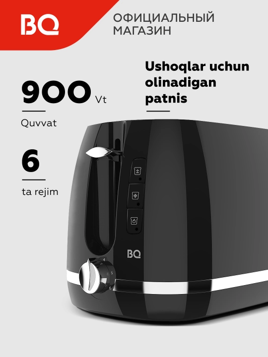 Тостер BQ T1711, 900 Вт, с подогревом и разморозкой, для бутербродов и сэндвичей