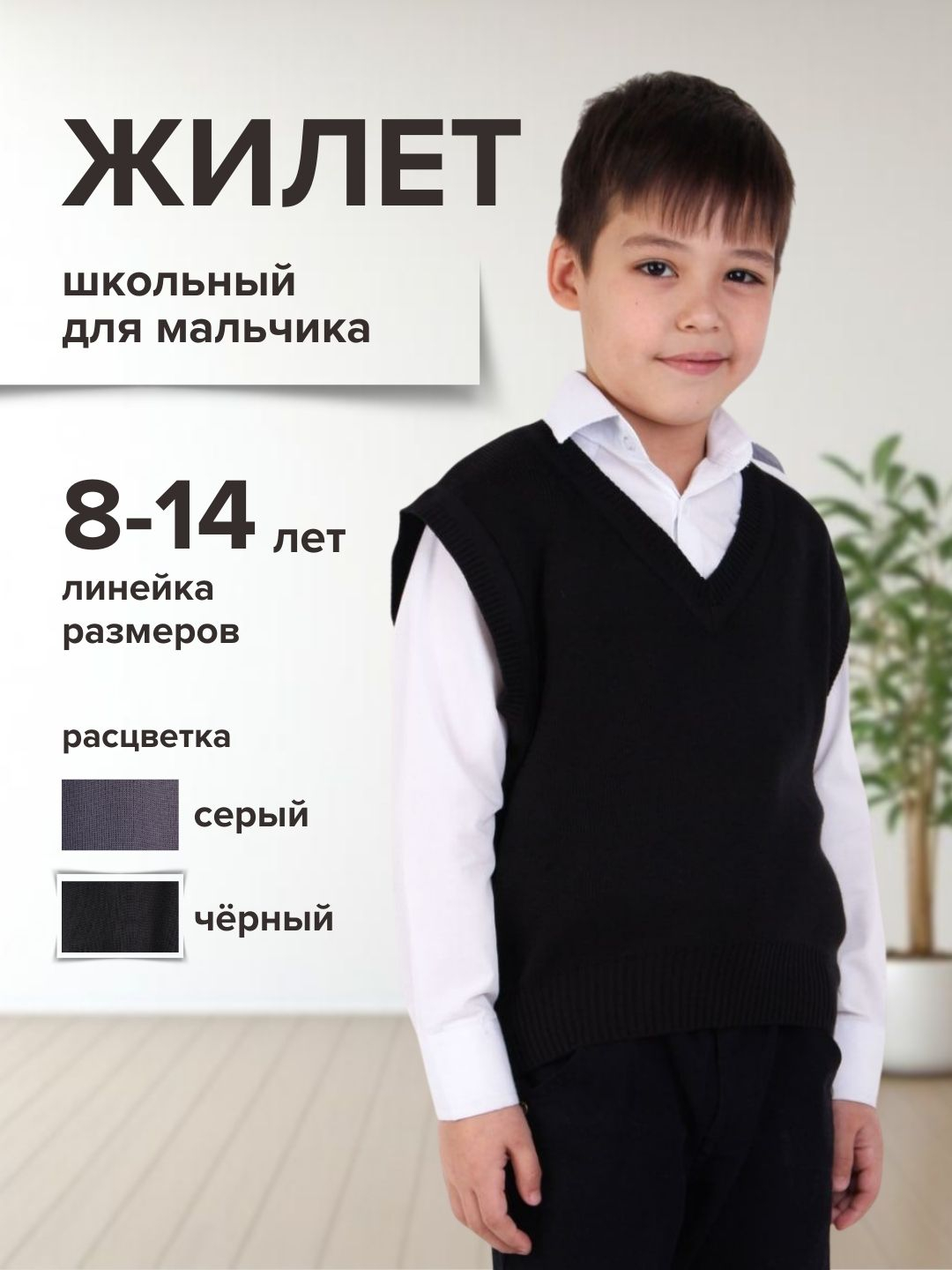 Жилет школьный для мальчиков. Mod kids купить по низким ценам в ...