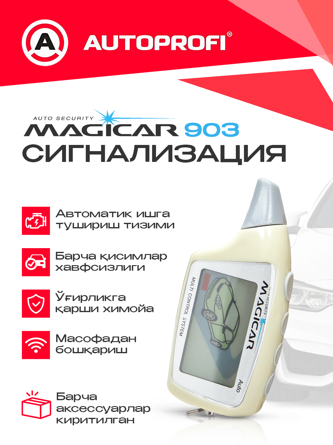 Автосигнализация с автозапуском, пульт для автомобиля Magicar 903, 905 ...