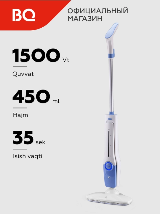 Паровая швабра BQ SM1001, высокая мощность 1500 Вт, оптимальный объем  резервуара 450 мл