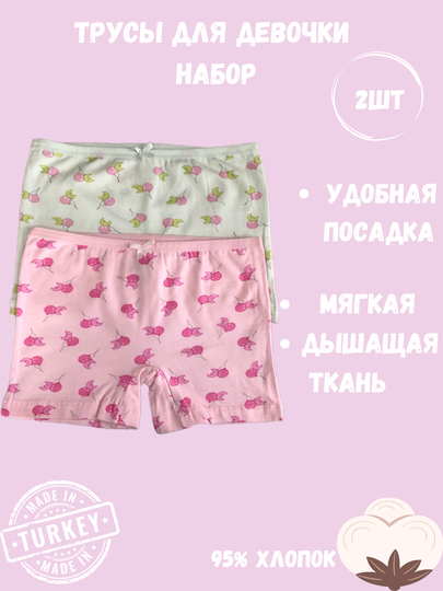 Трусы для девочек, наборе 2 шт