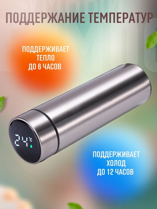 Тermos harorat datchigi bilan, 500 ml maktabga