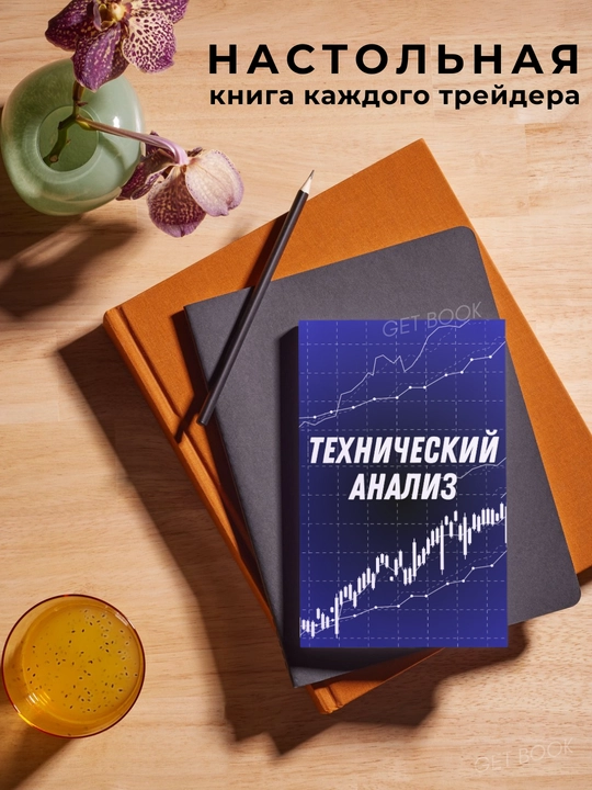Kitob "Treyding, Texnicheskiy analiz rinka. Investitsii"