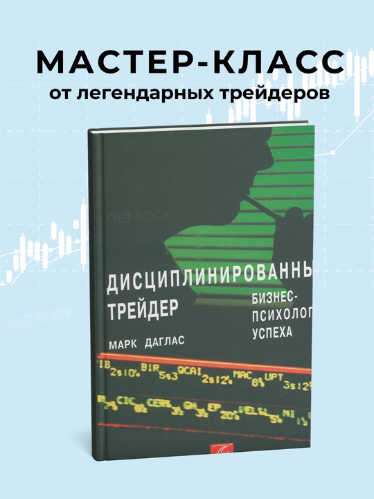 Distciplinirovanny`i` trei`der, Mark Daglas Treiding