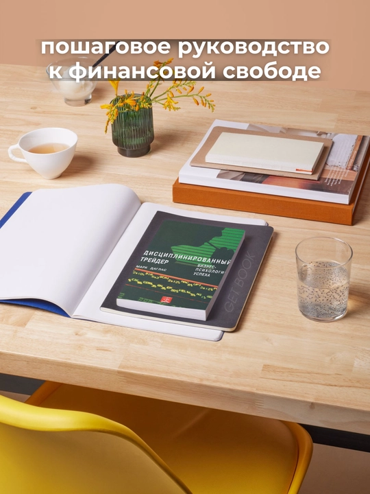 Distciplinirovanny`i` trei`der, Mark Daglas Treiding