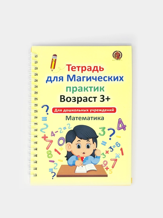 Bolalar uchun ko‘p martalik sehrli daftarlar — 4 donadan iborat rivojlantiruvchi to‘plam