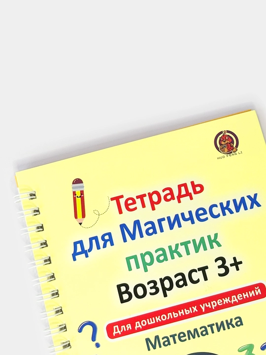 Bolalar uchun ko‘p martalik sehrli daftarlar — 4 donadan iborat rivojlantiruvchi to‘plam