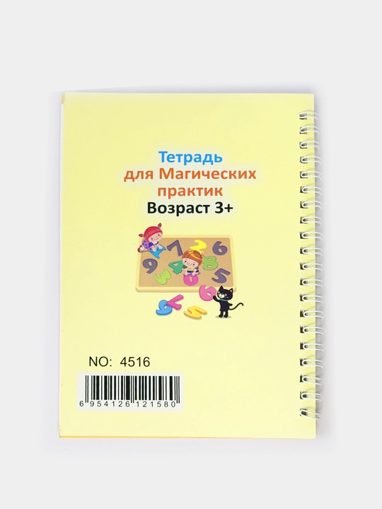 Bolalar uchun ko‘p martalik sehrli daftarlar — 4 donadan iborat rivojlantiruvchi to‘plam