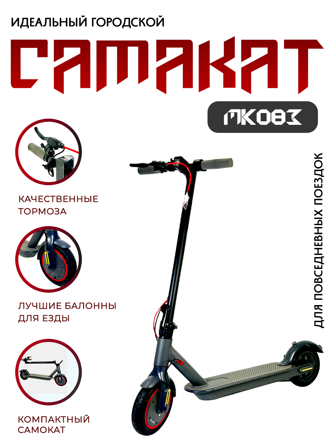 Электросамокат МК 083, электрический самокат, скутер, для детей и ...