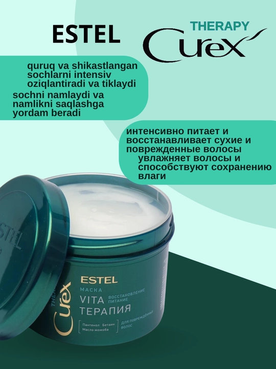 Интенсивная маска для поврежденных волос "Vita-терапия" ESTEL CUREX Therapy, 500 мл