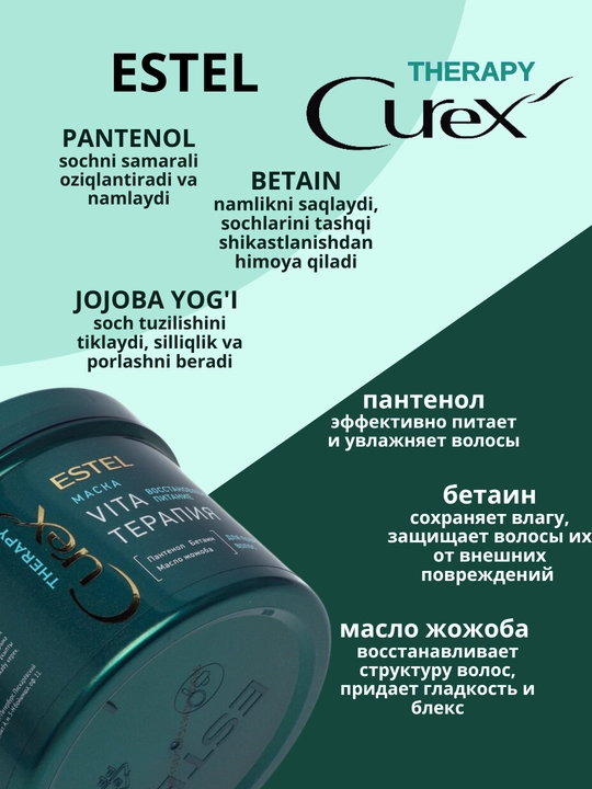 Интенсивная маска для поврежденных волос "Vita-терапия" ESTEL CUREX Therapy, 500 мл