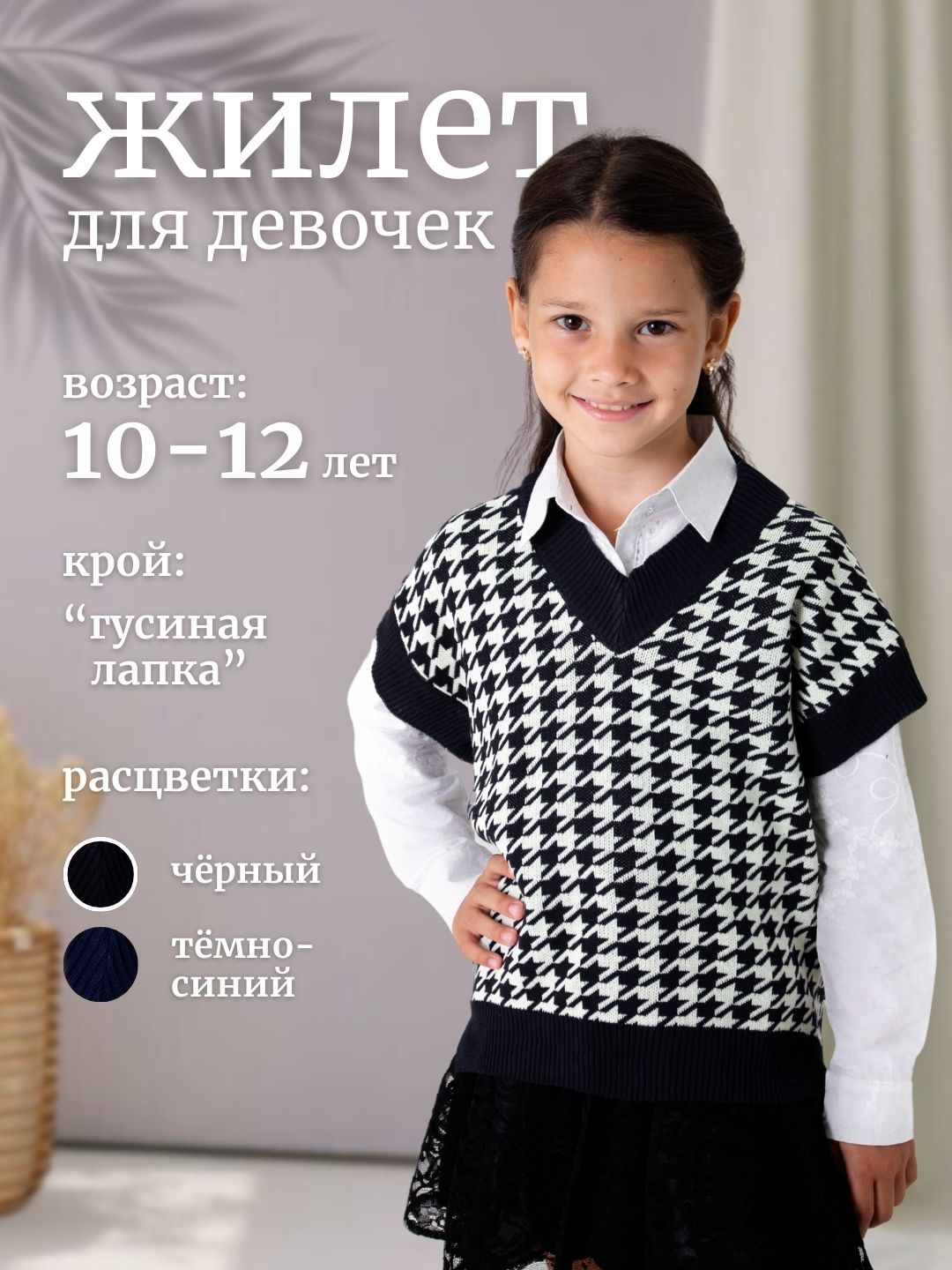 школьница 12 лет Жилет школьный для девочки, для дома и учебы, Mod kids купить по низким  ценам в интернет-магазине Uzum (1177800)